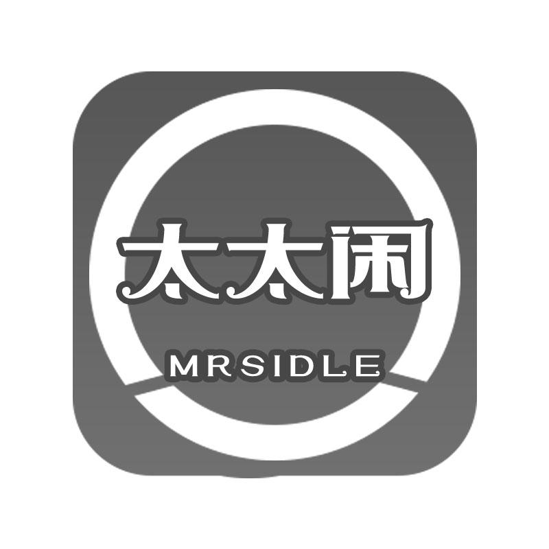 太太闲 MRSIDLE