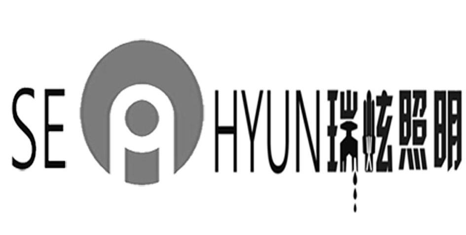 瑞炫照明 SEHYUN