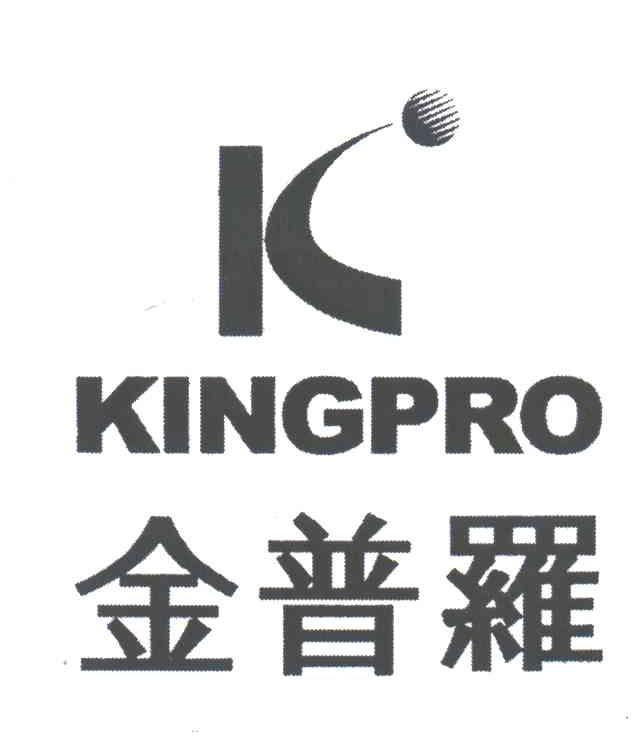 金普罗;KINGPRO;K