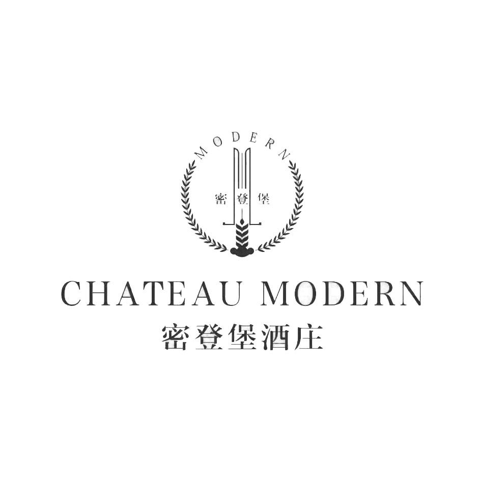 密登堡酒庄 密登堡 CHATEAU MODERN MODERN