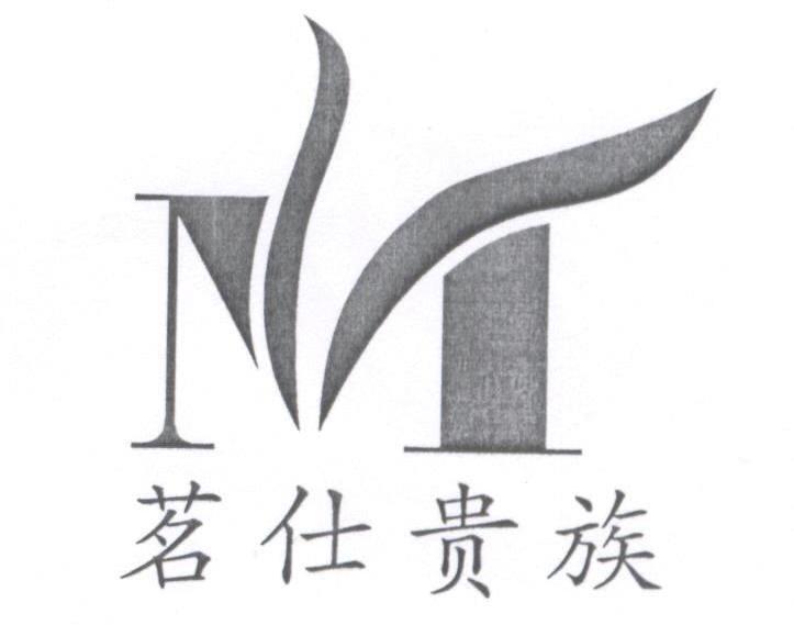 茗仕贵族 M