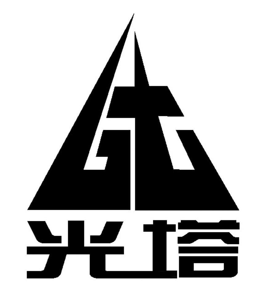 光塔