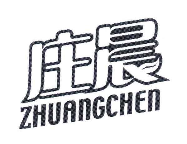 庄晨