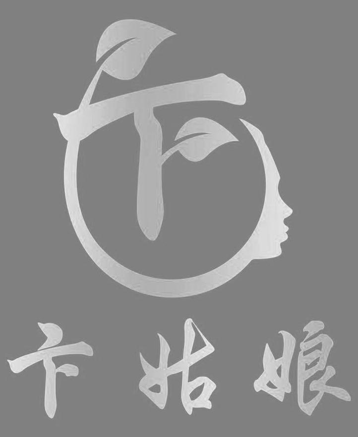 卞姑娘