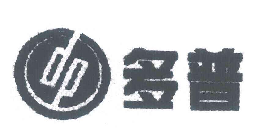 多普 DP