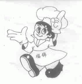 福锦