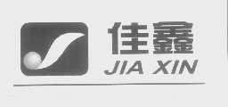 佳鑫