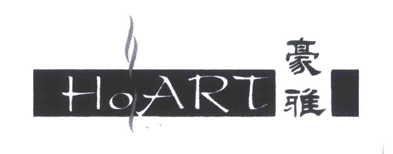 豪雅HOART