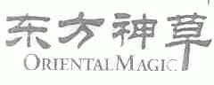 东方神草;ORIENTAL MAGIC