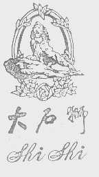 大石狮   SHI SHI