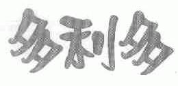 多利多