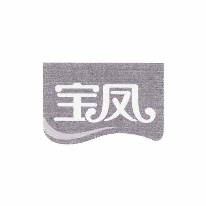 宝凤