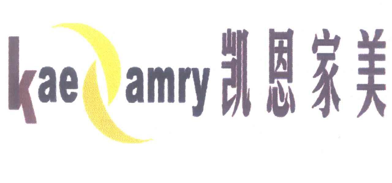 凯恩家美 KAE AMRY