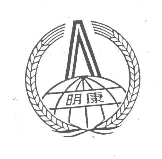 明康