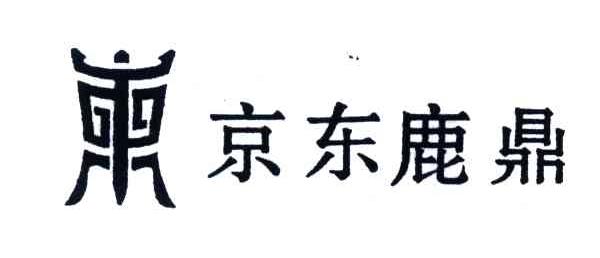 京东鹿鼎
