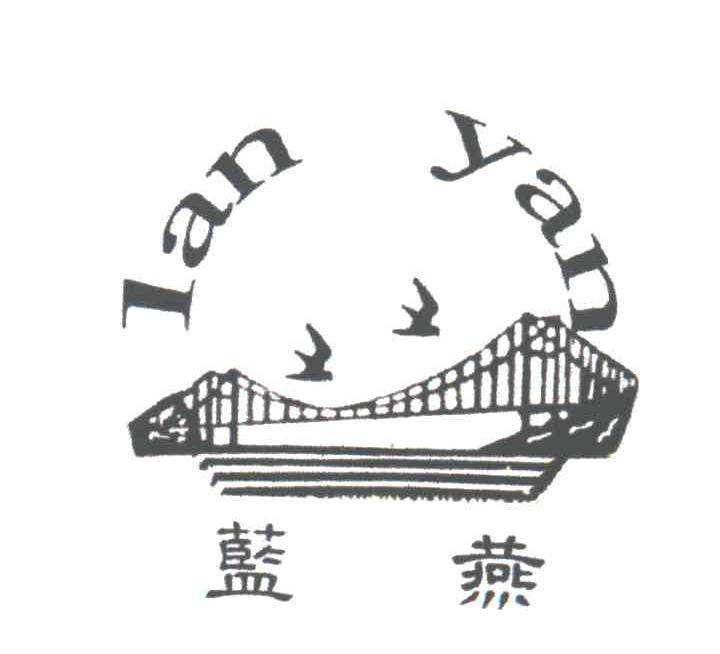 蓝燕