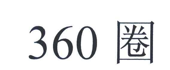 360 圈