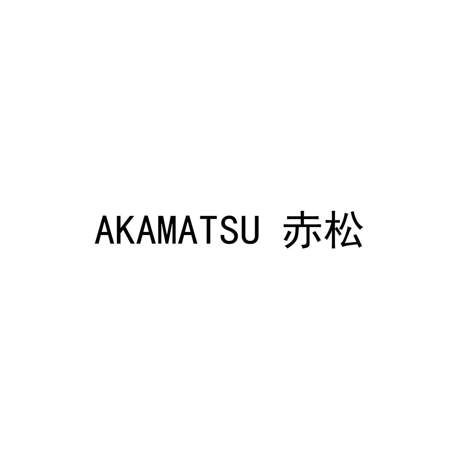 AKAMATSU 赤松