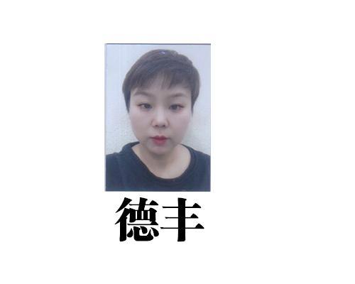 德丰