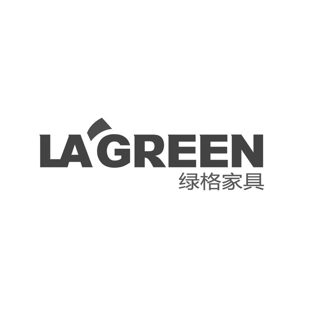 绿格家具 LAGREEN
