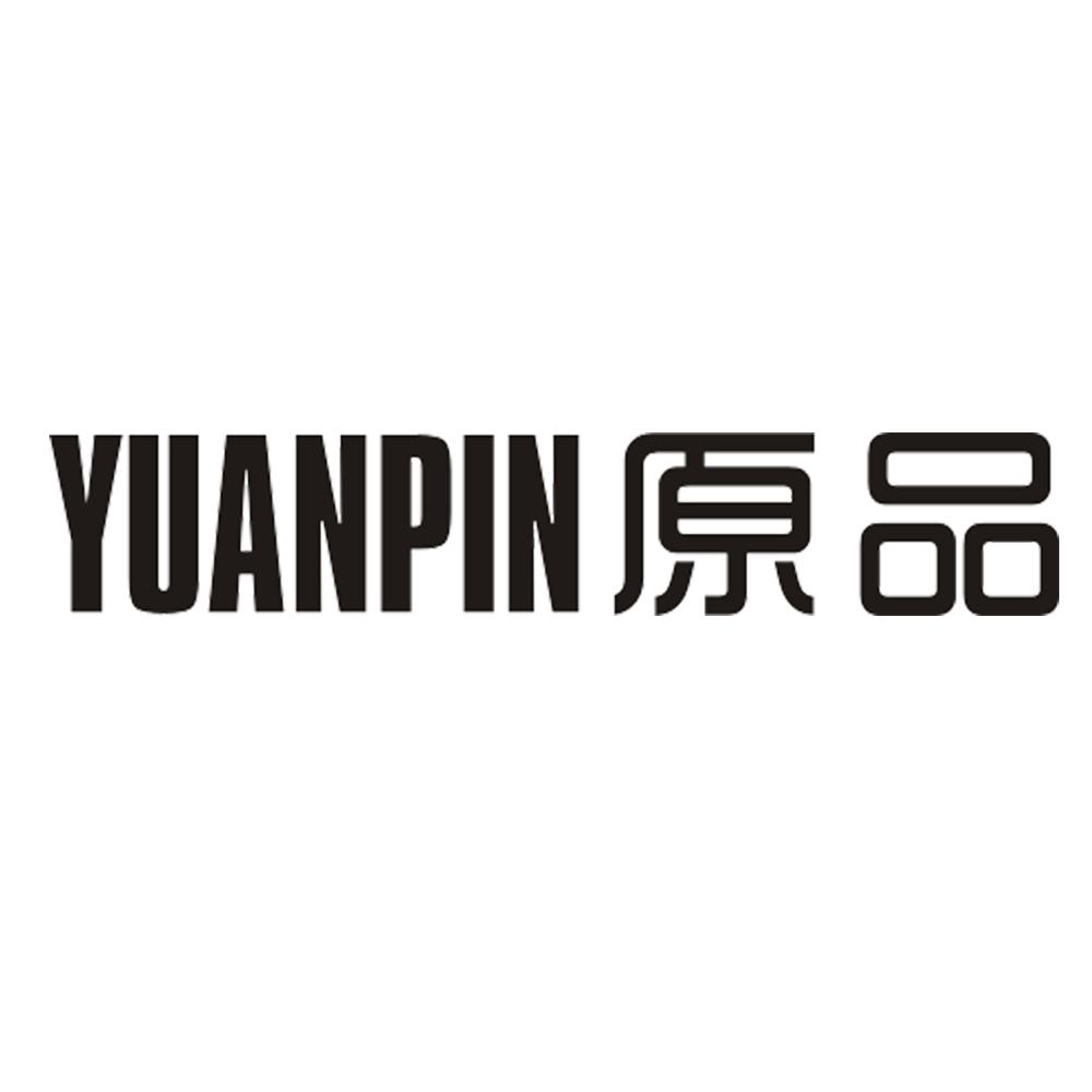 原品