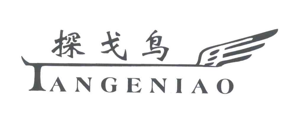 探戈鸟