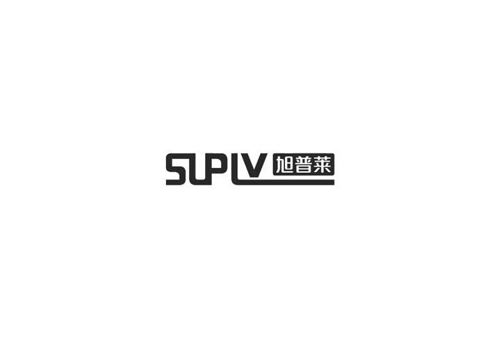 SUPLV 旭普莱