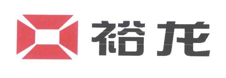 裕龙