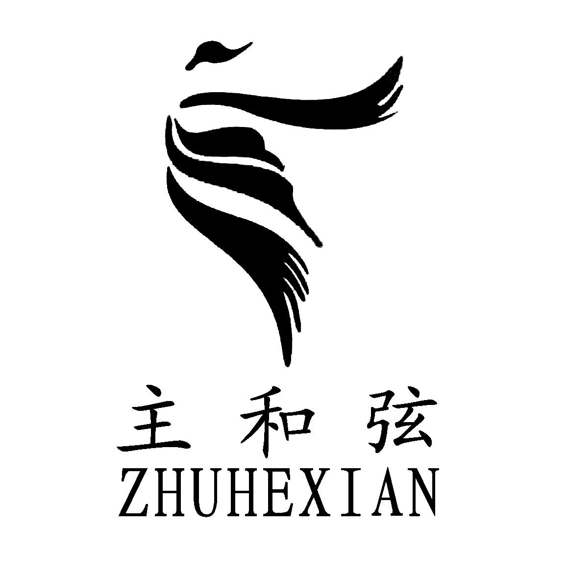 主和弦