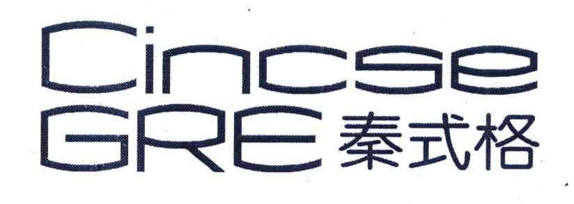 秦式格 CINCSEGRE