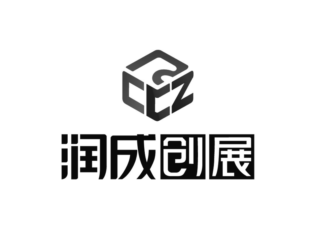润成创展 CCZ