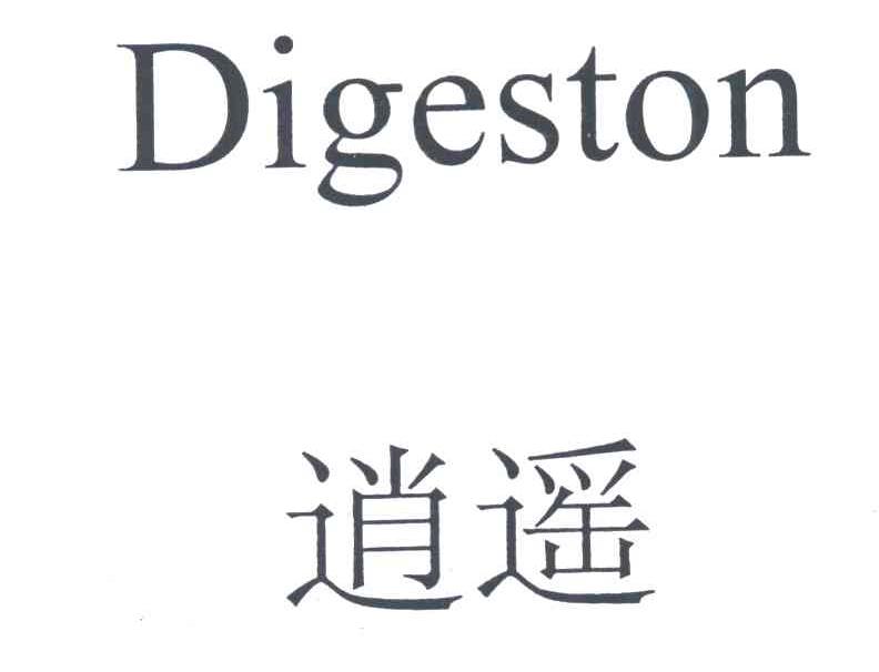 逍遥