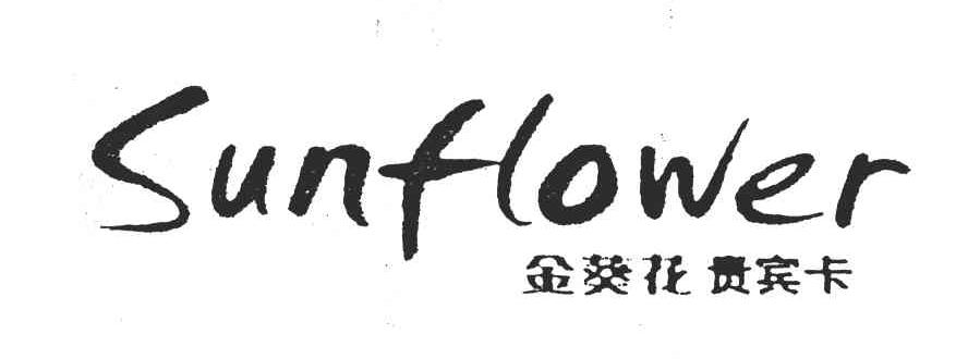 金葵花;SUNFLOWER
