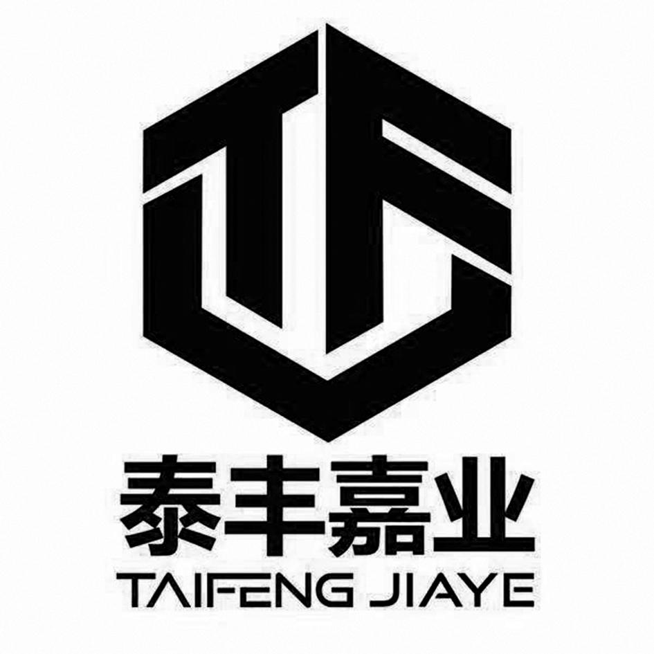 泰丰嘉业 TF