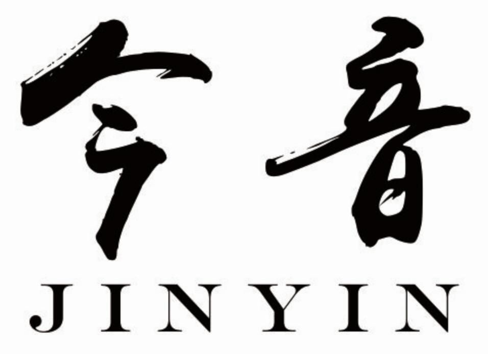 今音