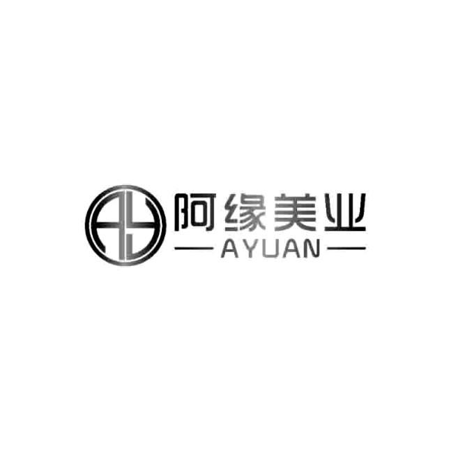 阿缘美业 AYUAN