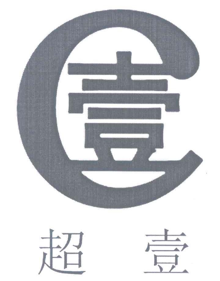 壹超壹
