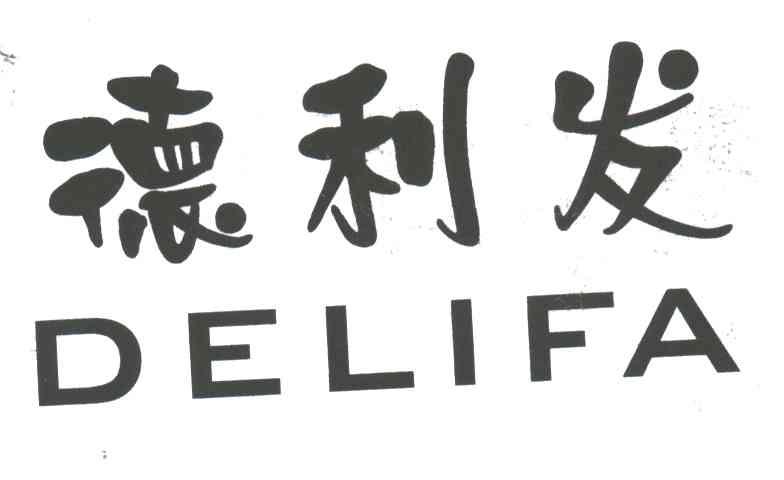 德利发