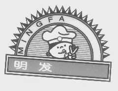 明发