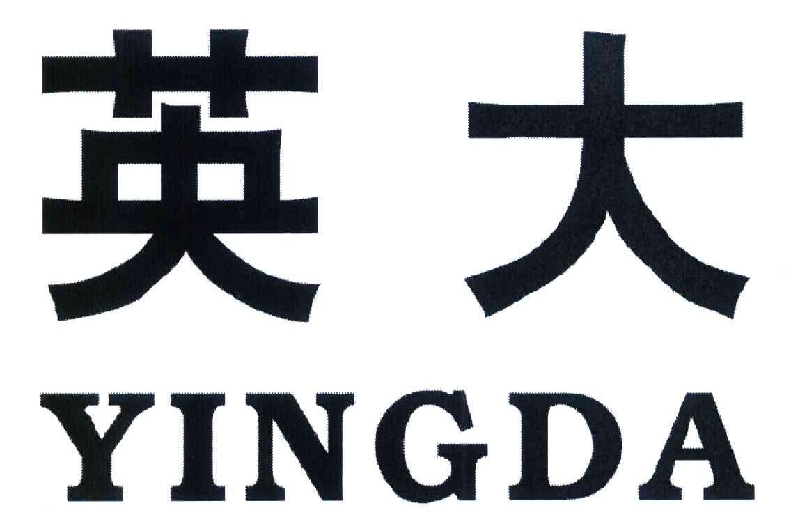 英大