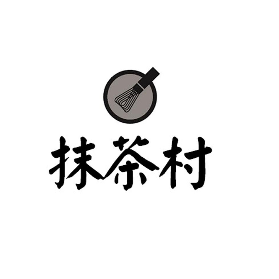 抹茶村