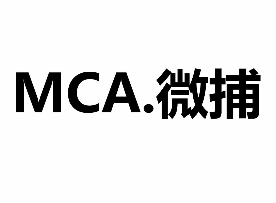MCA.微捕