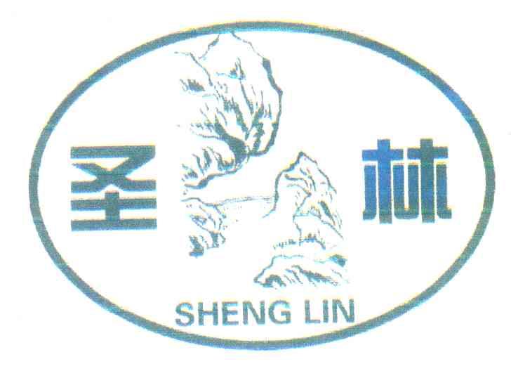 圣林