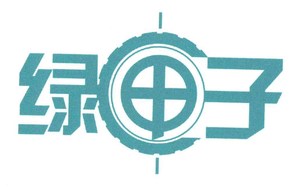 绿匣子