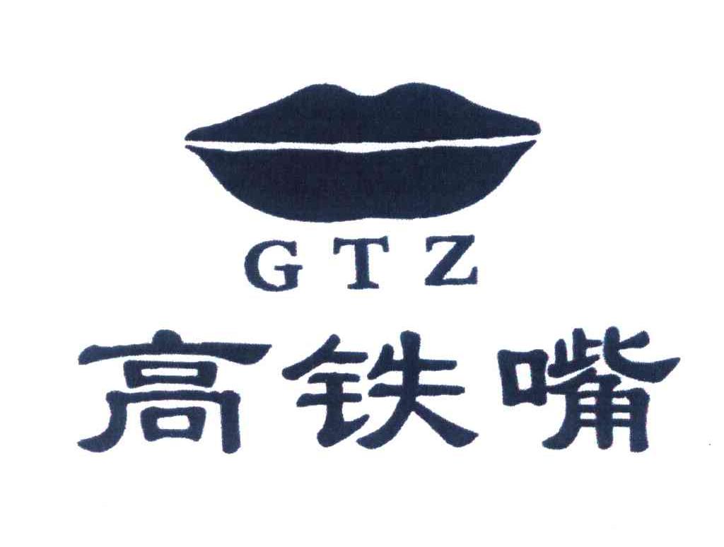 高铁嘴;GTZ