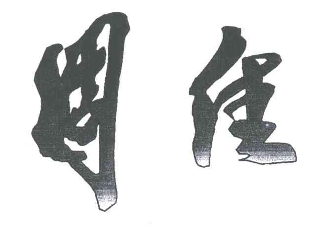 周佳