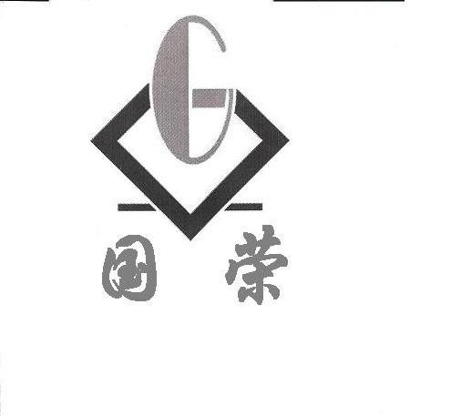 国荣 G