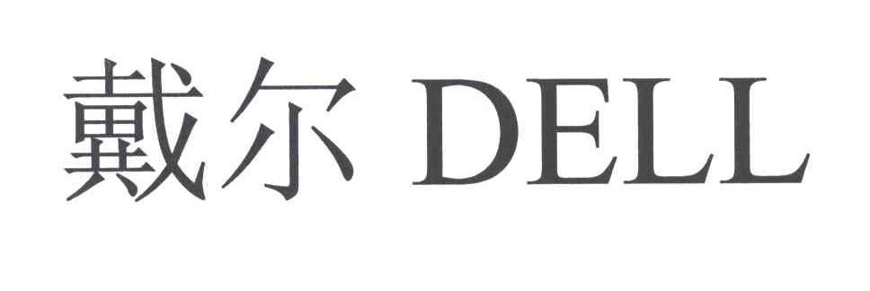 戴尔DELL
