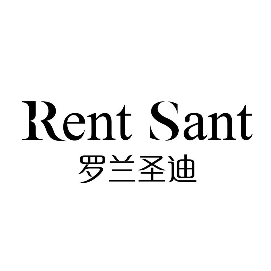 RENT SANT 罗兰圣迪