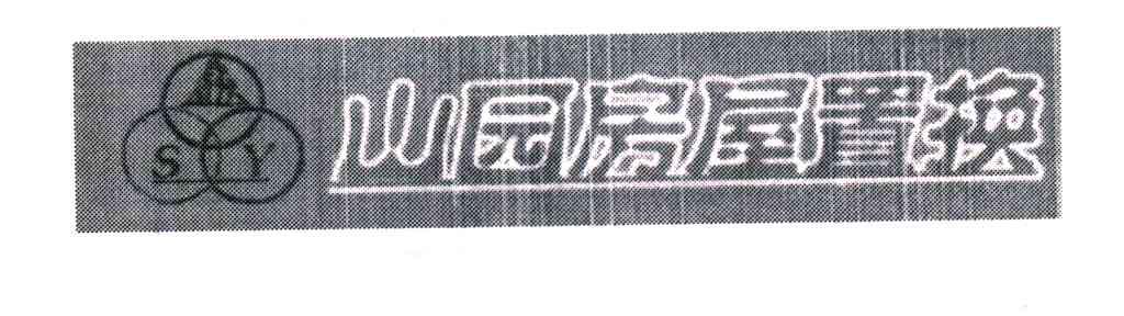 山园